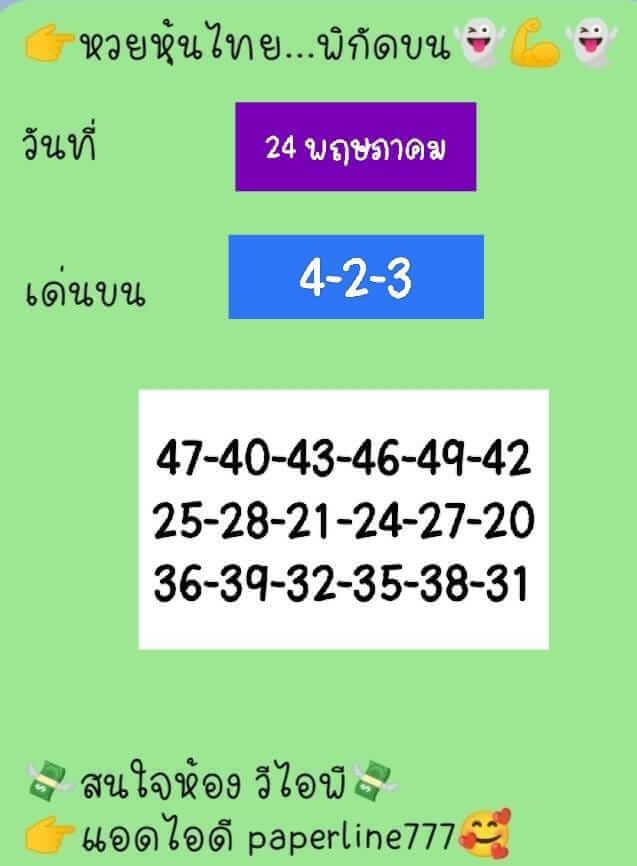 หวยหุ้นวันนี้ 24/5/66 ชุดที่ 7