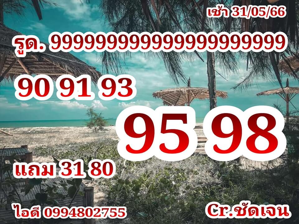 หวยหุ้นวันนี้ 31/5/66 ชุดที่ 7