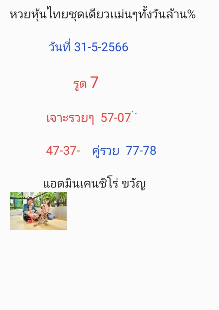 หวยหุ้นวันนี้ 31/5/66 ชุดที่ 9