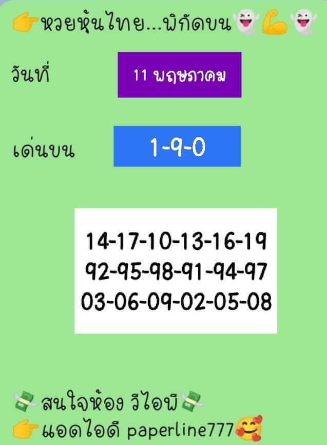 หวยหุ้นวันนี้ 11/5/66 ชุดที่ 9