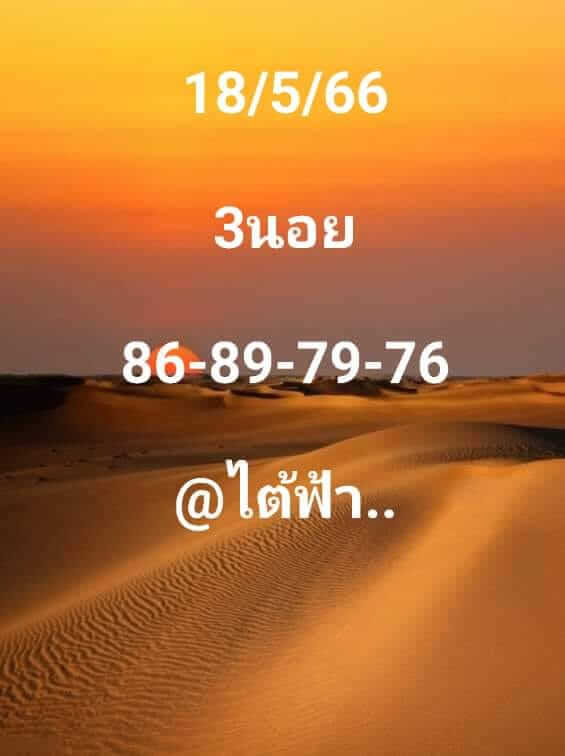 แนวทางหวยฮานอย 18/5/66 ชุดที่ 1