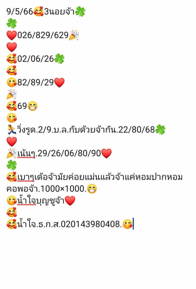 แนวทางหวยฮานอย 9/5/66 ชุดที่ 1