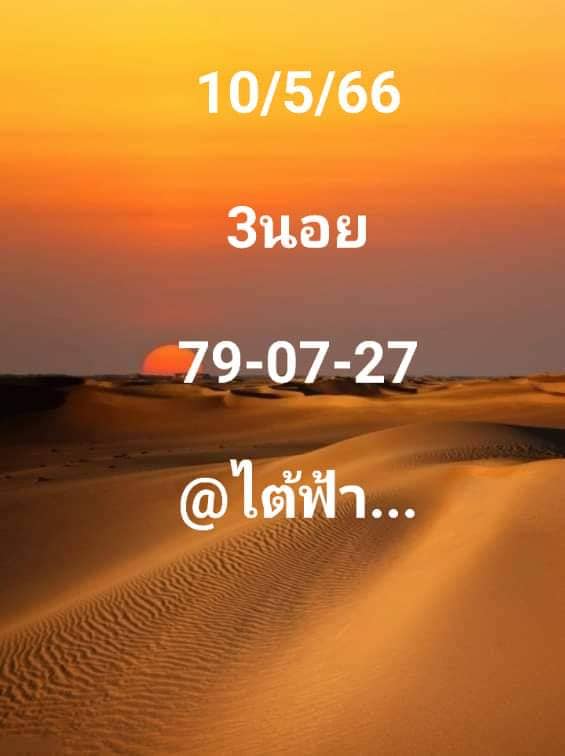 แนวทางหวยฮานอย 10/5/66 ชุดที่ 1