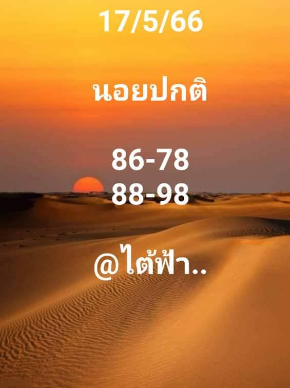 แนวทางหวยฮานอย 17/5/66 ชุดที่ 2