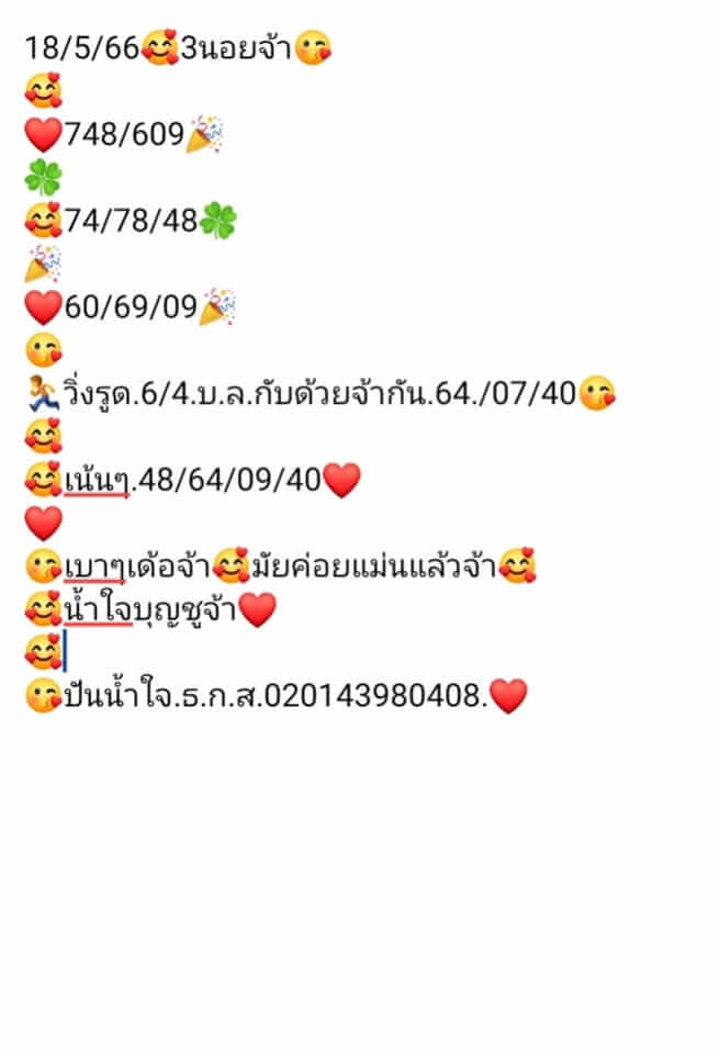 แนวทางหวยฮานอย 18/5/66 ชุดที่ 2