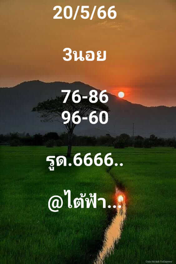 แนวทางหวยฮานอย 20/5/66 ชุดที่ 2