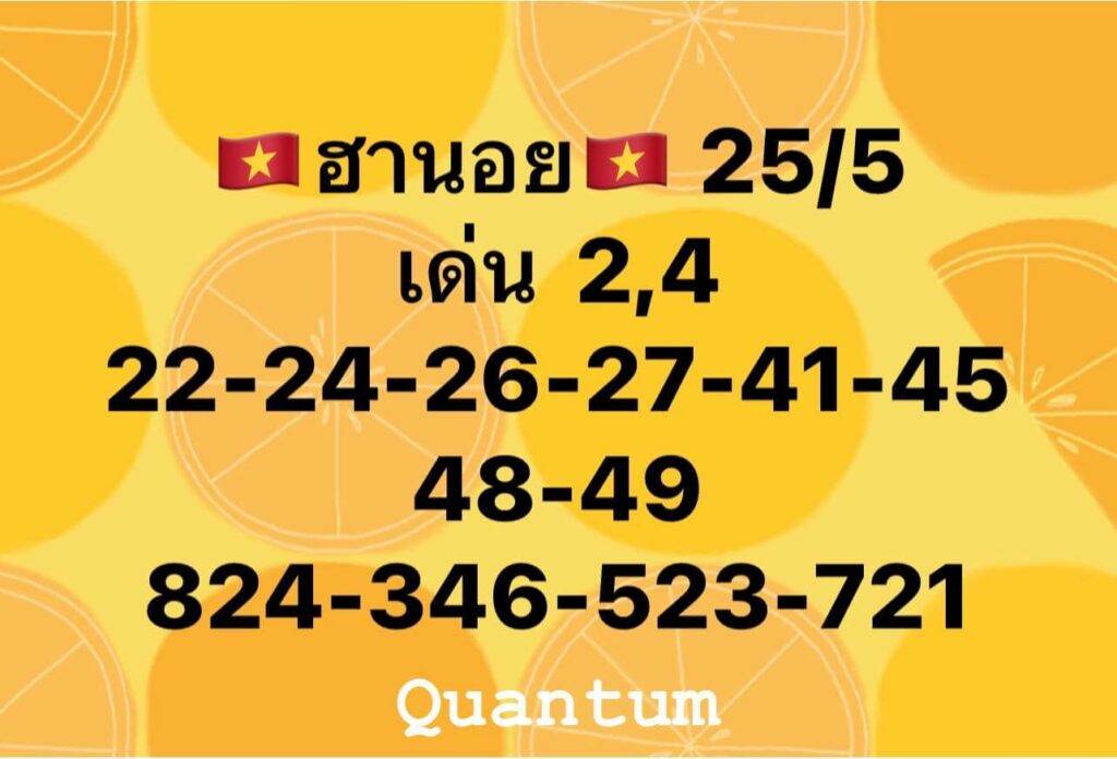 แนวทางหวยฮานอย 25/5/66 ชุดที่ 2