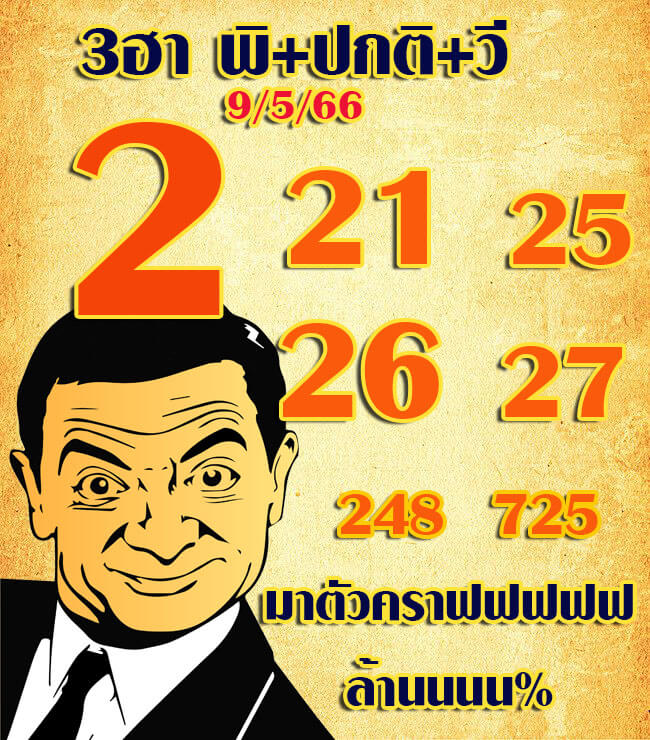 แนวทางหวยฮานอย 9/5/66 ชุดที่ 2