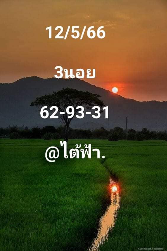 แนวทางหวยฮานอย 12/5/66 ชุดที่ 2