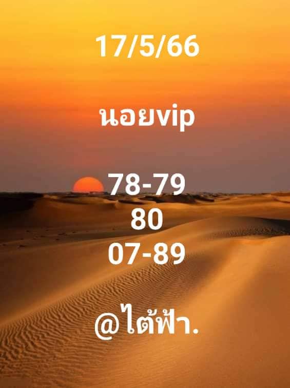 แนวทางหวยฮานอย 17/5/66 ชุดที่ 3