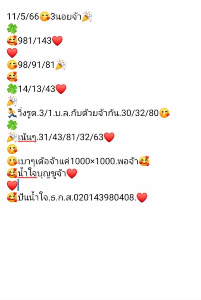 แนวทางหวยฮานอย 11/5/66 ชุดที่ 3