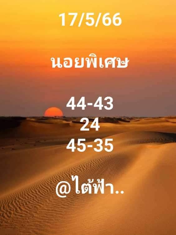 แนวทางหวยฮานอย 17/5/66 ชุดที่ 4