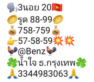 แนวทางหวยฮานอย 20/5/66 ชุดที่ 4