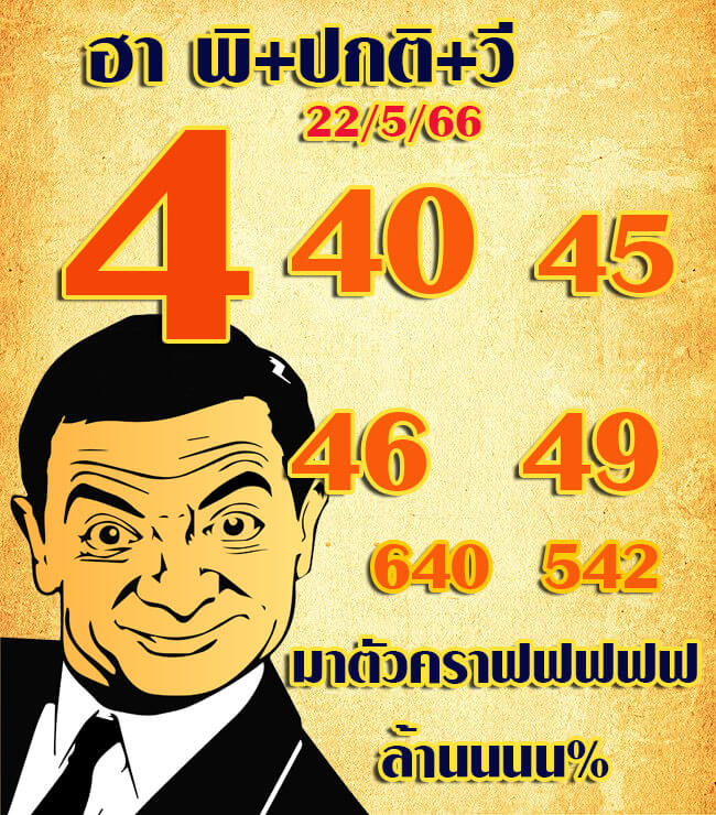 แนวทางหวยฮานอย 22/5/66 ชุดที่ 4