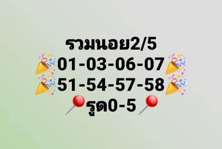 แนวทางหวยฮานอย 2/5/66 ชุดที่ 4