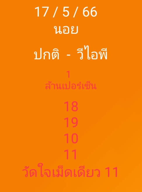 แนวทางหวยฮานอย 17/5/66 ชุดที่ 5