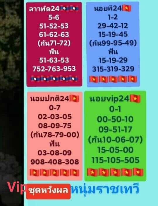 แนวทางหวยฮานอย 24/5/66 ชุดที่ 5