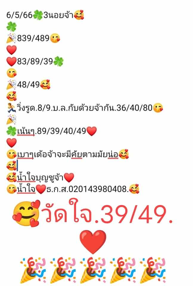 แนวทางหวยฮานอย 6/5/66 ชุดที่ 6