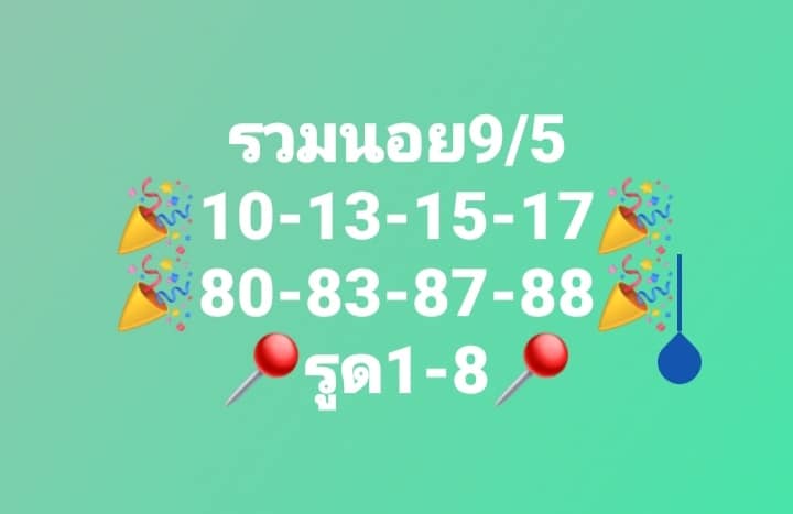 แนวทางหวยฮานอย 9/5/66 ชุดที่ 6
