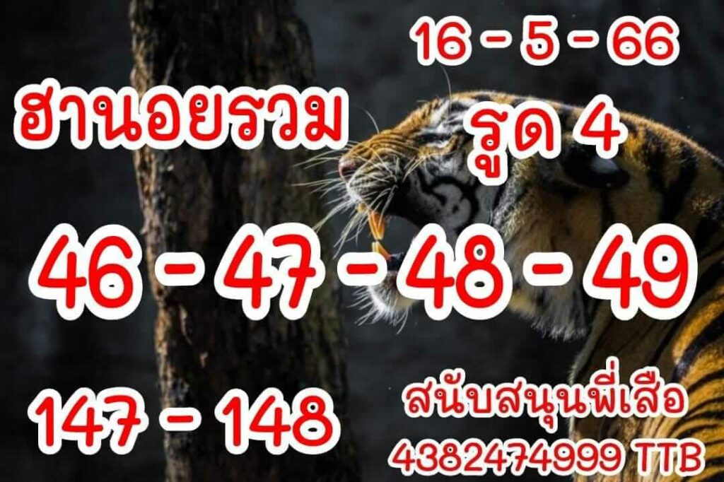 แนวทางหวยฮานอย 16/5/66 ชุดที่ 7