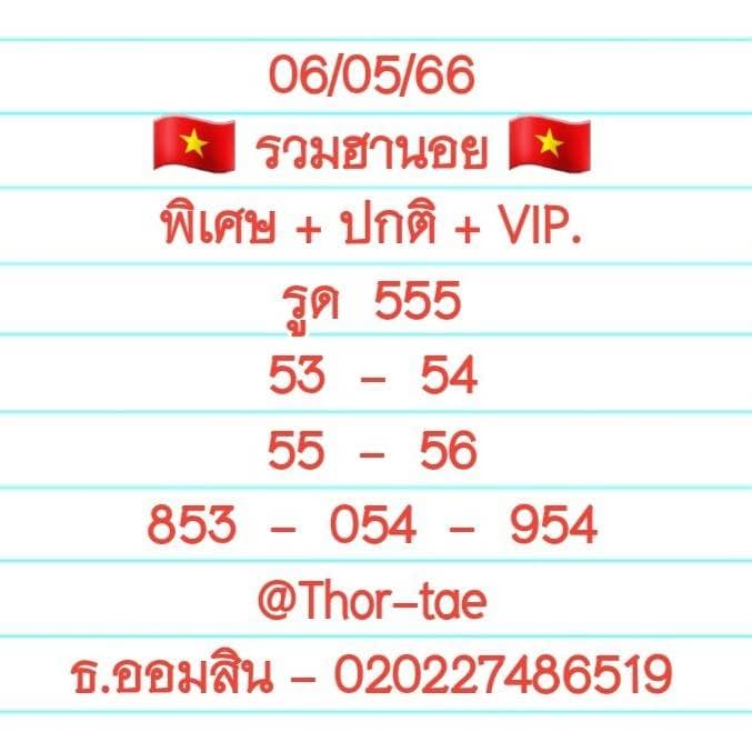 แนวทางหวยฮานอย 6/5/66 ชุดที่ 7