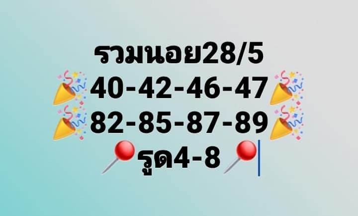 แนวทางหวยฮานอย 28/5/66 ชุดที่ 8