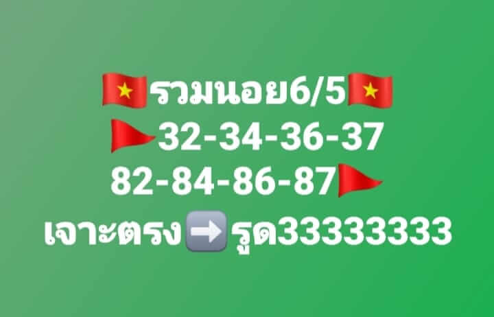 แนวทางหวยฮานอย 6/5/66 ชุดที่ 8