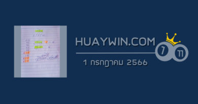 หวยจ้าวพายุ 1/7/66