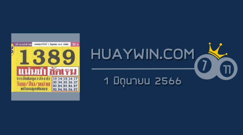 หวยประชานิยม 1/6/66