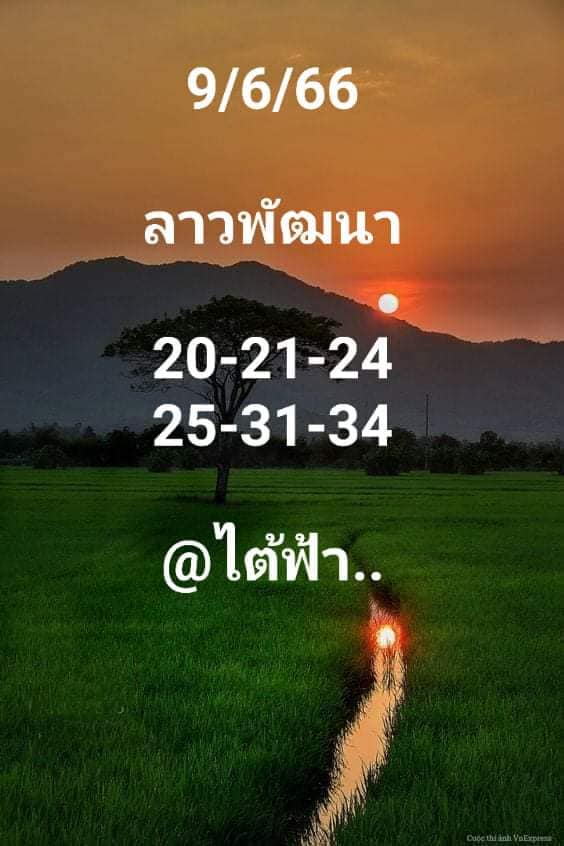 แนวทางหวยลาว 9/6/66 ชุดที่ 3