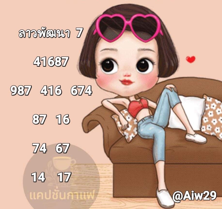 แนวทางหวยลาว 7/6/66 ชุดที่ 4