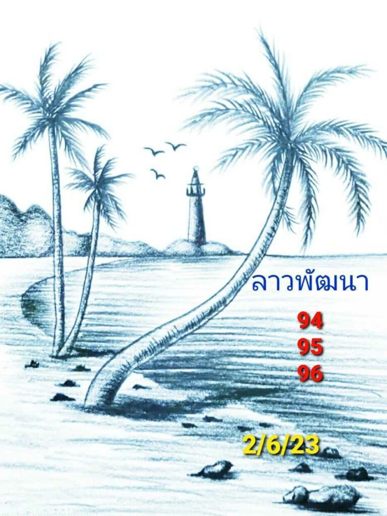 แนวทางหวยลาว 2/6/66 ชุดที่ 7