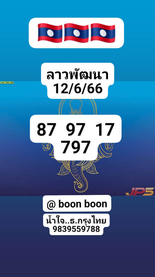 แนวทางหวยลาว 12/6/66 ชุดที่ 9