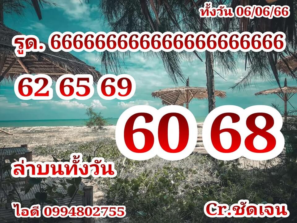 หวยหุ้นวันนี้ 7/6/66 ชุดที่ 2