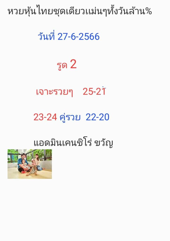 หวยหุ้นวันนี้ 27/6/66 ชุดที่ 2