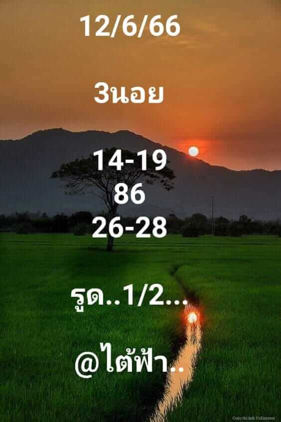 แนวทางหวยฮานอย 12/6/66 ชุดที่ 1