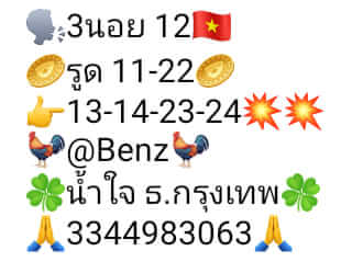 แนวทางหวยฮานอย 12/6/66 ชุดที่ 10