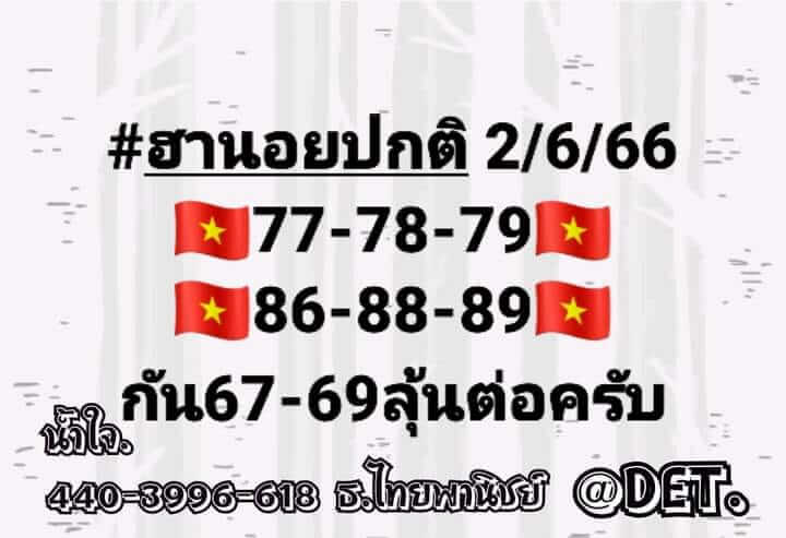 แนวทางหวยฮานอย 2/6/66 ชุดที่ 2