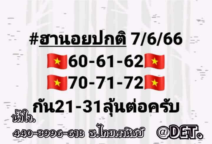 แนวทางหวยฮานอย 7/6/66 ชุดที่ 2