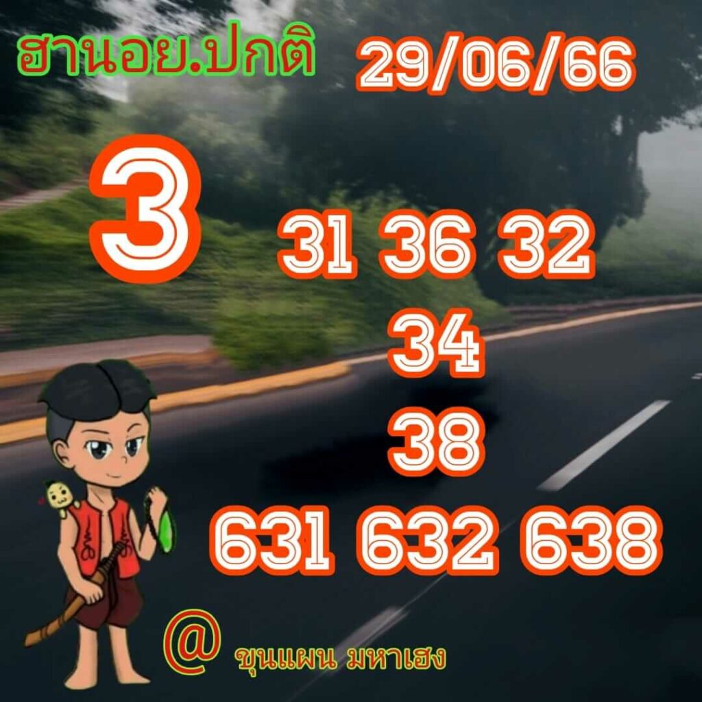 แนวทางหวยฮานอย 29/6/66 ชุดที่ 2