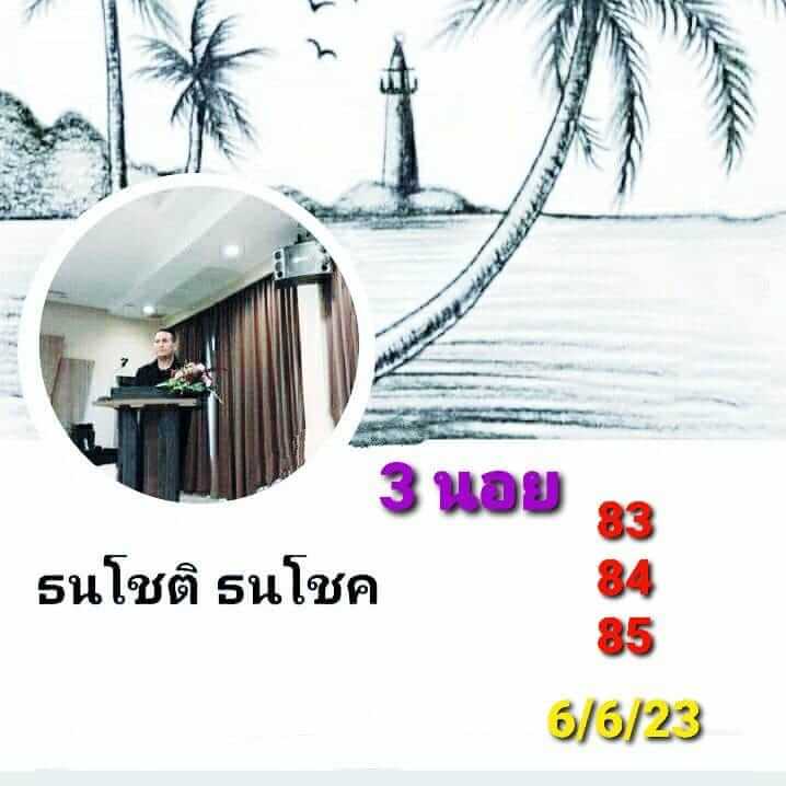 แนวทางหวยฮานอย 6/6/66 ชุดที่ 9