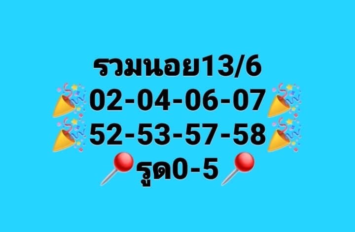 แนวทางหวยฮานอย 13/6/66 ชุดที่ 3