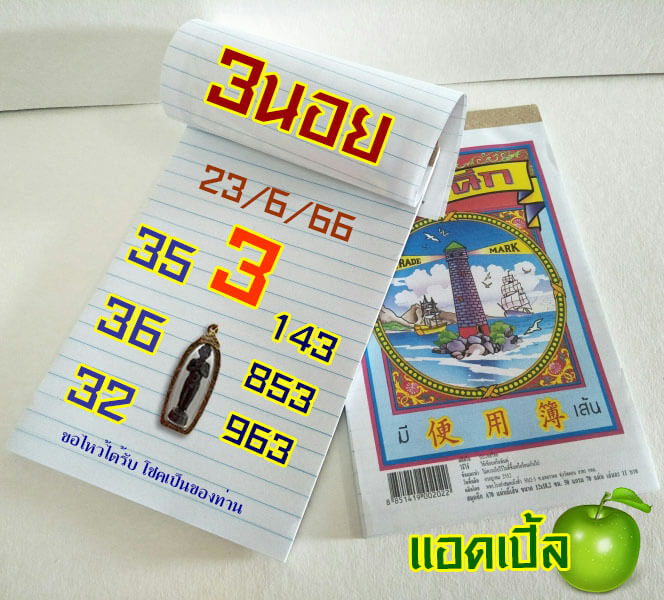 แนวทางหวยฮานอย 23/6/66 ชุดที่ 6