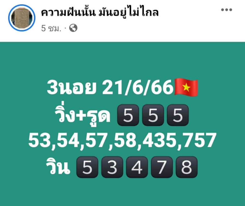 แนวทางหวยฮานอย 21/6/66 ชุดที่ 7