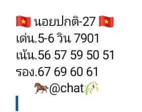 แนวทางหวยฮานอย 27/6/66 ชุดที่ 7