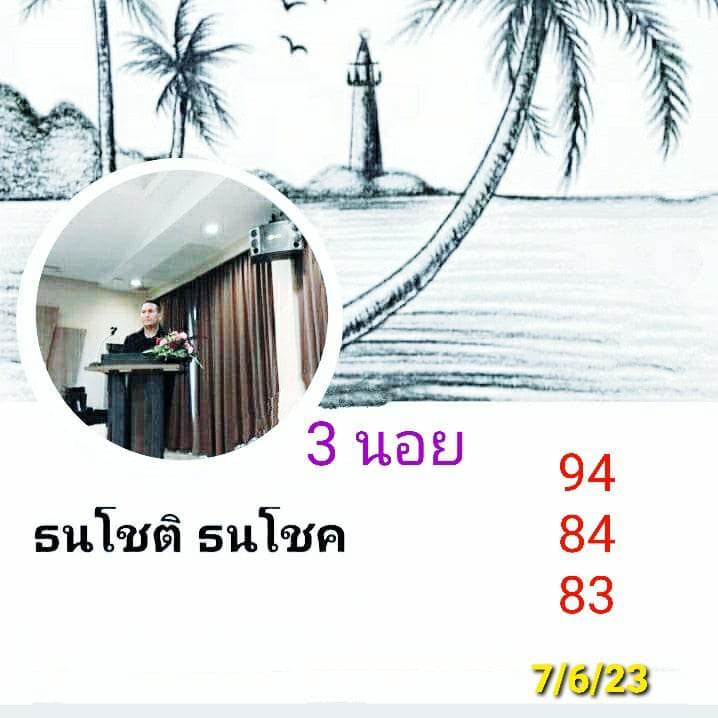 แนวทางหวยฮานอย 7/6/66 ชุดที่ 7