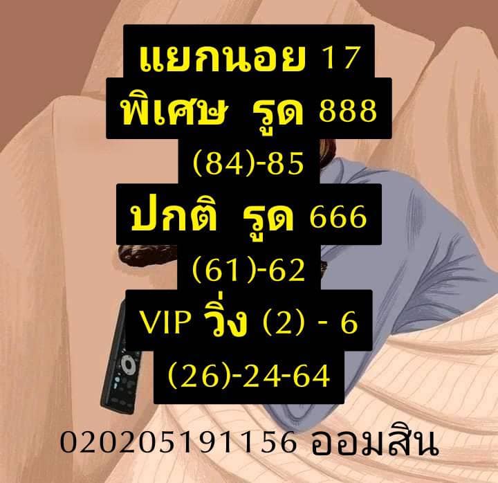 แนวทางหวยฮานอย 17/6/66 ชุดที่ 8