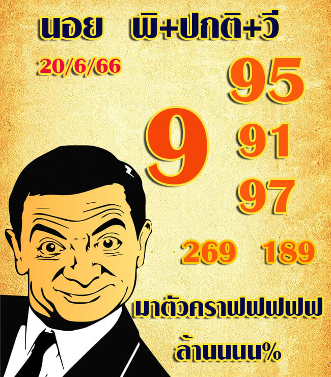 แนวทางหวยฮานอย 20/6/66 ชุดที่ 8