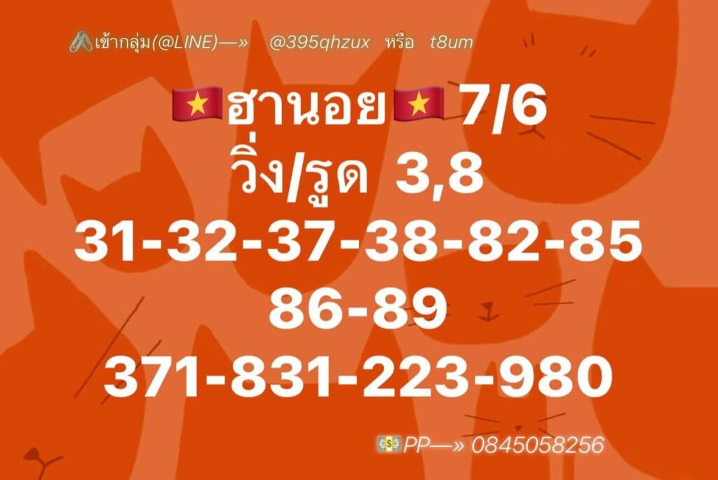 แนวทางหวยฮานอย 7/6/66 ชุดที่ 8