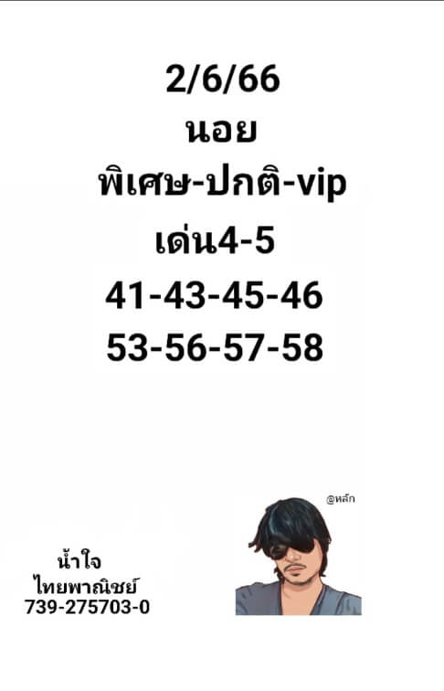 แนวทางหวยฮานอย 2/6/66 ชุดที่ 9